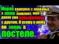 Женская измена.Капитан вернулся домой,а жена заявила,что уходит к любовнику.Удивительные истории