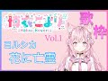 【博衣こより/ホロライブ】花に亡霊(ヨルシカ) 歌詞付き 歌枠切り抜き vol.1 /Ghost in a Flower(Yorushika)【Hakui Koyori/hololive】