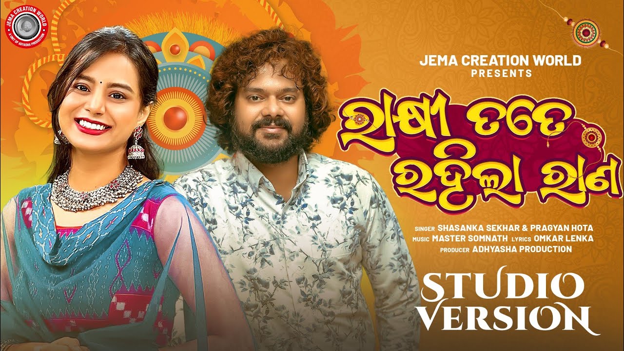 Rakhi Tate Rahila Rana || New Odia Song || shashank sekhar || Pragyan ...