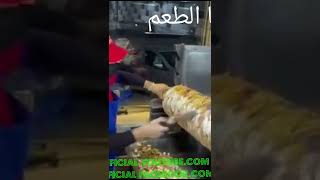 shawarma شاورما الطعم