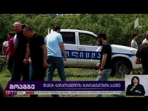 თამარ ბაჩალიაშვილის საქმე