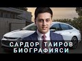 Сардор Таиров Биографияси. Хонанда хақидаги сýнги фактлар