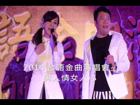 袁小迪&龍千玉~男人情女人心+情深深