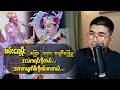 🎭 အသံက ရင်ကိုထိတယ်... အကက မျက်စိကိုဖမ်းစားတယ် | စမ်းရေမိုးရဲ့ ဗြောတေး ဖျော်ဖြေမှု