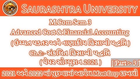 ch2 part3 Advanced Cost & Financial Accounting Paper Solution 2021|Ch.2 સંકલિત હિસાબી પદ્ધતિ|