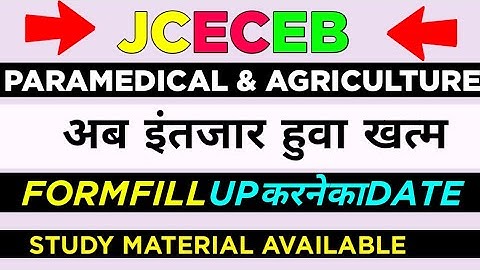 JCECEB PARAMEDICAL & AGRICULTURE 2022 APPLICATION FORM APPLY DATE || अब इंतजार हुआ खत्म ! in Hindi