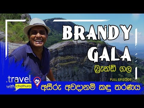 Travel With Chathura - Brandy Gala, Sri Lanka