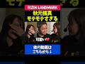 RIZINガールに爆モテな秋元強真