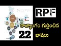 RPF 124 GK/GS/GA TOPICS || official languages || RPF PREVIOUS QUESTIONS