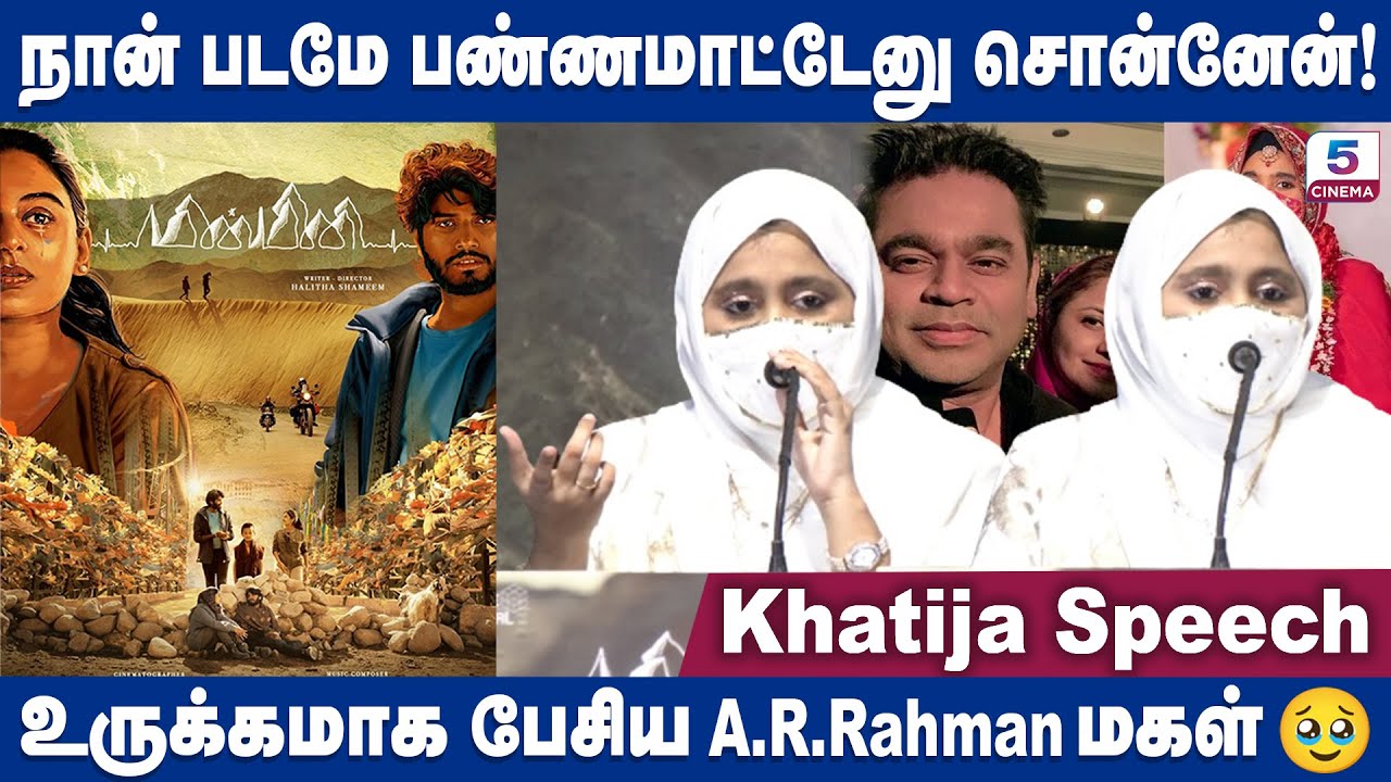 நிறையபேர் என்னைய ஏன் Choose பண்ணிகேனு கேட்டாங்க | Khatija Speech | Minmini Movie Audio Launch