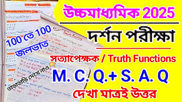 2026 HS 4 SEMESTER PHILOSOPHY SUGGESTION 💥💥 TRUTH FUNCTIONS LOGIC সত্যাপেক্ষক লজিক ✅✅💥💥