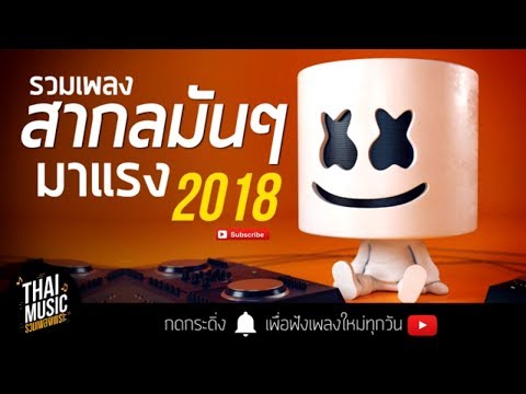  เพลงสากล ฟังในรถ