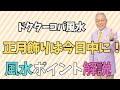 【正月飾りは今日中に!大晦日に準備をすると貧乏に・・?】新令和L字ファスナー財布