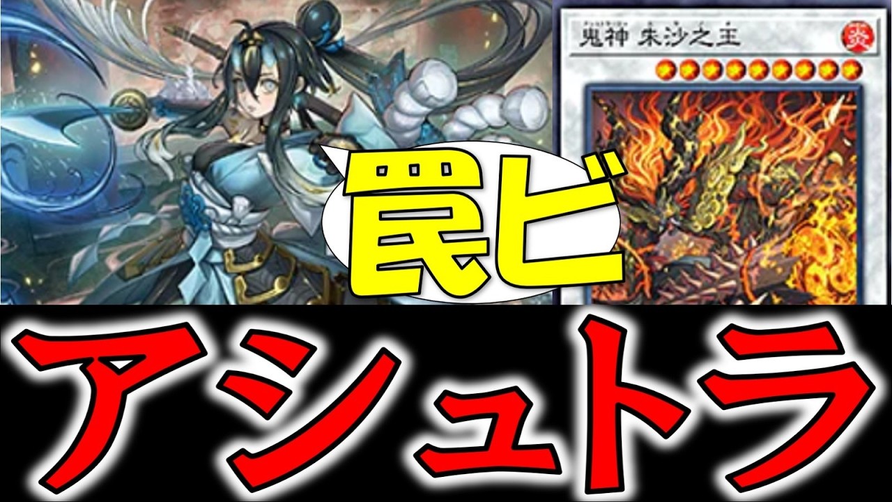 アシュトラ」デッキレシピ2026の回し方・展開例！7月環境ガチ構築 | Yu