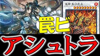 アシュトラ」デッキレシピ2026の回し方・展開例！7月環境ガチ構築 | Yu