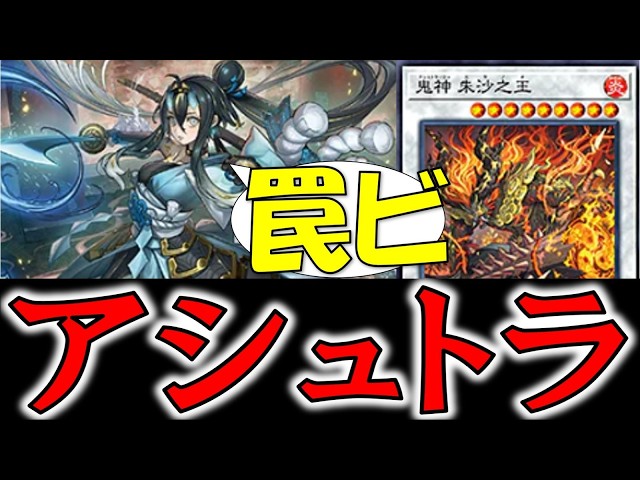 Yu-Gi-Oh! Theme Introduction 806] Let's Talk About Ashtra [Yukkuri
