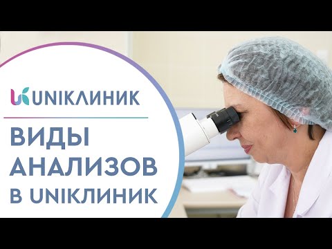 💉Как и какие анализы крови делают в лаборатории UNIKлиник? Как делают анализ крови в лаборатории.12+