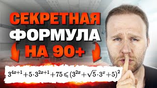 картинка: Секретная ФОРМУЛА разрывает НЕРАВЕНСТВА на ЕГЭ 2025!