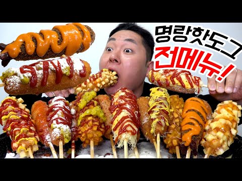 심심해서 먹는 명랑시대 쌀핫도그 전메뉴 14종(All Korean Hot dogs MUKBANG)