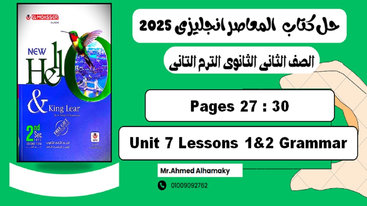 حل جرامر الدرس الاول والتانى الوحدة السابعة كتاب المعاصر انجليزى تانية ثانوى 2025 صـ (27-30)