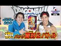 スーパーダイバーズチャンネル!アドバンスパック開封の儀&バトル!!