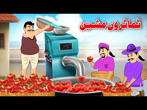 Tomatoes Machine Pashto Entertainment Story Pashto Khan Cartoon 