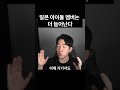 일본인 멤버는 앞으로 더 많아진다