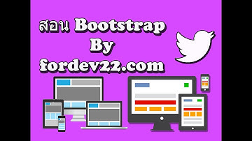 Bootstrap EP.10 โปรแกรมแก้ไขข้อมูลโดยใช้ภาษา PHP ร่วมกับคำสั่ง SQL