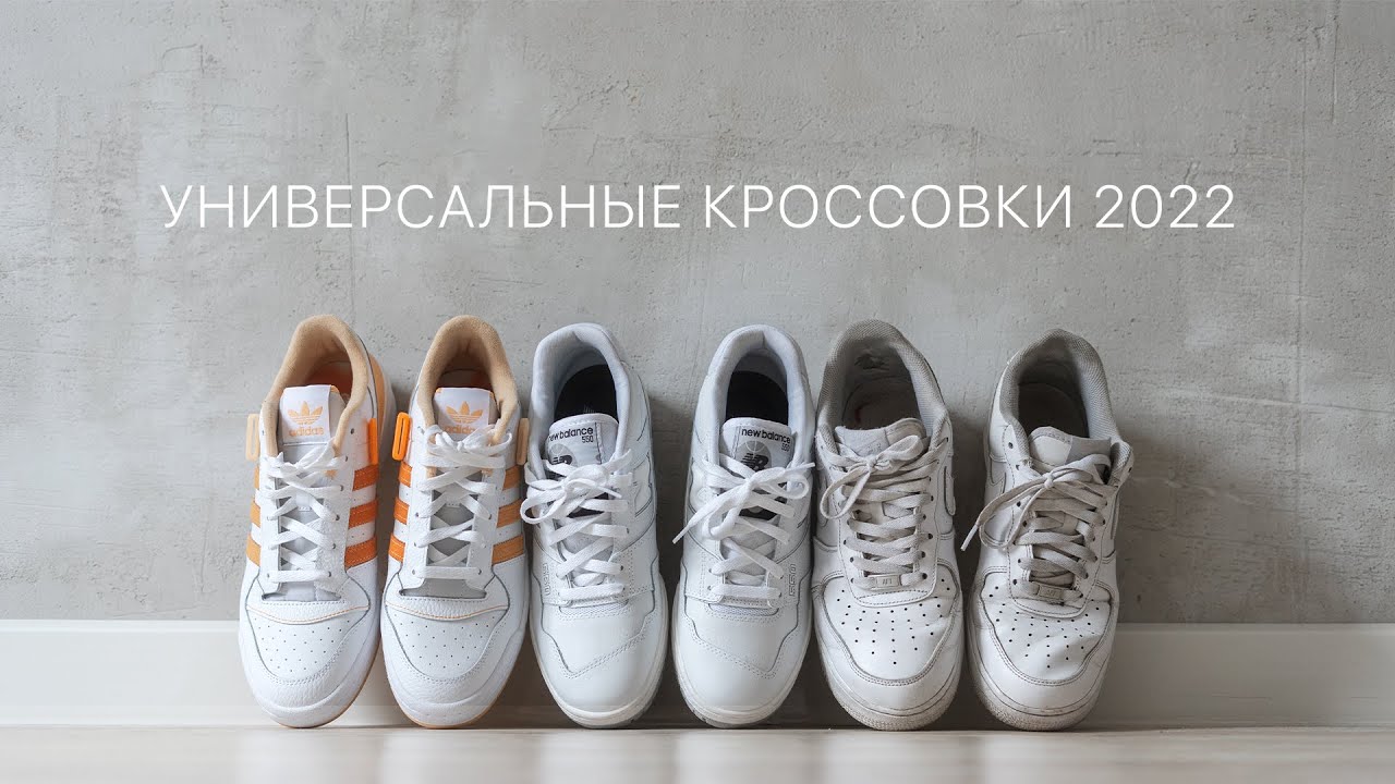 Forum vs. NB кроссовки 2022. Air Force 1 vs New Balance 550. Air Force vs adidas forum. Adidas 550 NB.