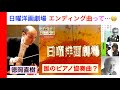日曜洋画劇場『トラウマの😩エンディング曲・ラフマニノフのピアノ協奏曲なの？【ATM音楽解説 Vol.177】Cole Porter : Kiss me Kate - So in Love 話：徳岡直樹