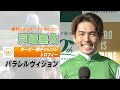 【ダービー卿チャレンジトロフィー】戸崎圭太｜勝利ジョッキーインタビュー｜ウイニング競馬 2024年3月30日（土）