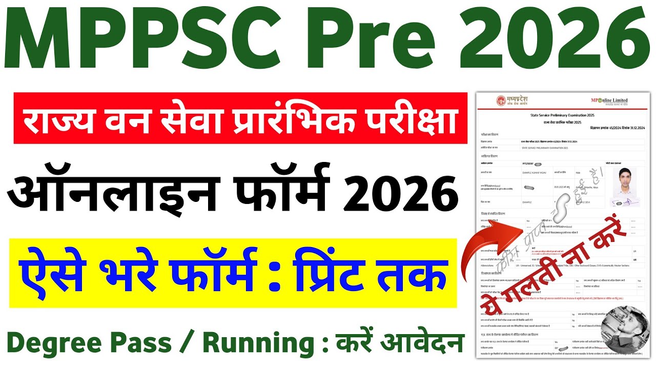 MPPSC State Forest Service online form 2026 kaise bhare | MPPSC pre form kaise bhare 2026