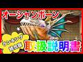 【ドラクエウォーク】『オーシャンボーン取扱説明書』ランキング統合版/仲間モンスター/グラマス七冠が語るシリーズ/グランドマスター【ファンキーズGAME】