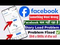 facebook error something went wrong please try again | facebook something went wrong problem |