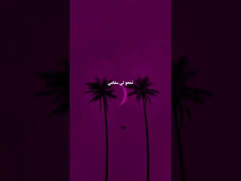 ليتني في سرب الحمامي طائرو