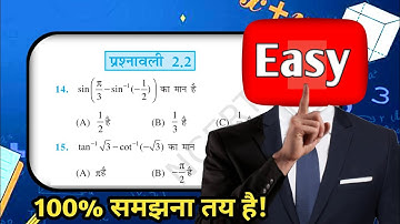 Class 12 math chapter 2(प्रतिलोम त्रिकोणमितीय फलन )Ex 2.2 question 14&15 in hindi ॥ Board Exam 2025॥