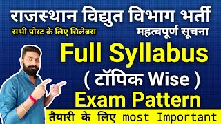 राजस्थान विद्युत विभाग भर्ती Syllabus 2021 | Exam Pattern, JVVNL Exam Date JVVNL, RVUNL | LDC |