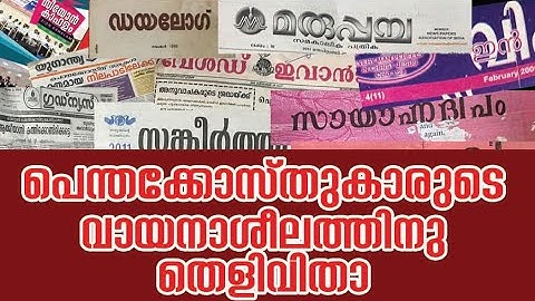 പെന്തെക്കോസ്തു പ്രസിദ്ധികരണം ഒരു നൂറ്റാണ്ട് പിന്നിടുമ്പോൾ ...#Pentecostal History#penticostmagazine