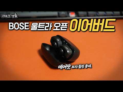 BOSE Ultra Open Earbuds