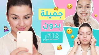 حيل جمالية لتظهري جميلة بالصور على انستقرام? بدون فلتر ??