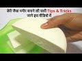 घर पर डेरी जैसा पनीर बनाने की सारी Tips & Tricks  जाने इस वीडियो में, How to make Paneer at home