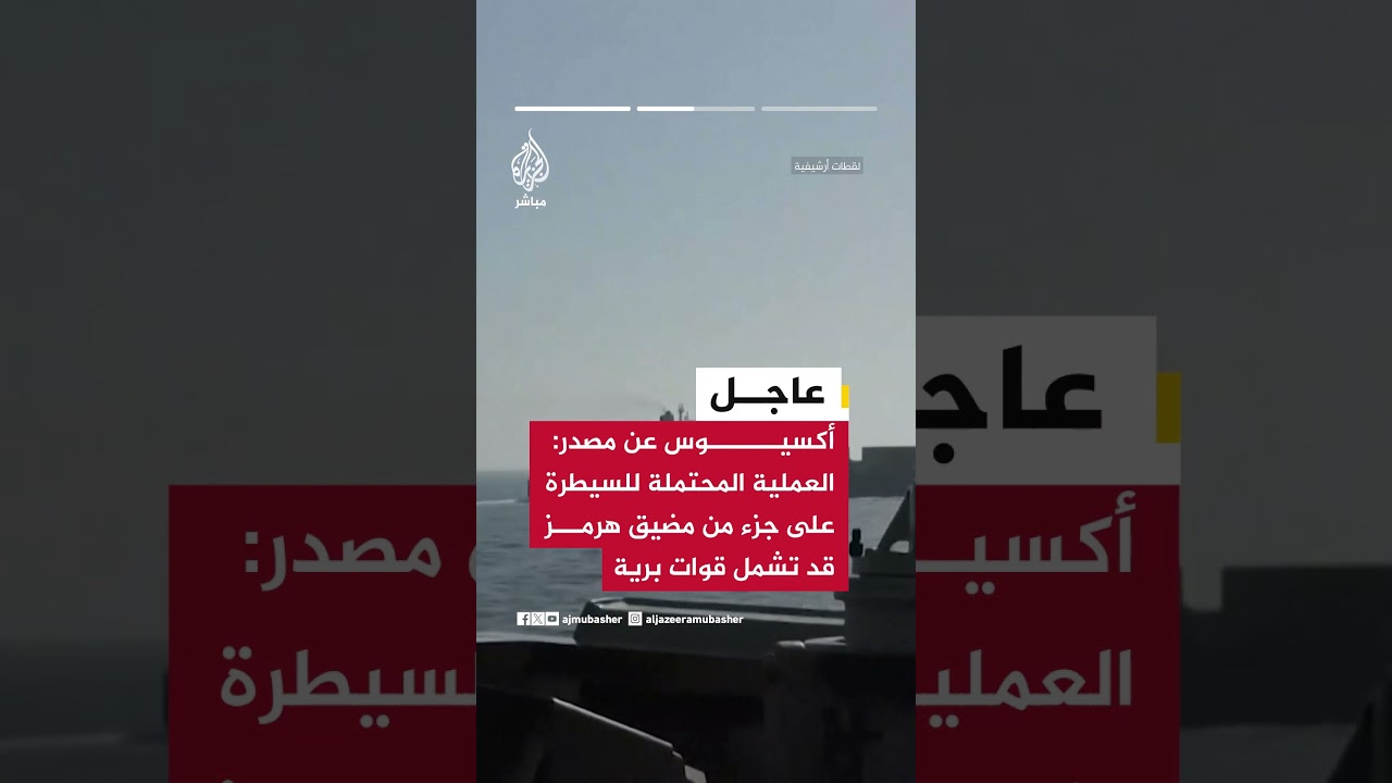 أكسيوس: ترمب يعتبر الحصار أداة ضغط رئيسية لكنه قد يلجأ للخيار العسكري إذا استمرت إيران في الرفض
