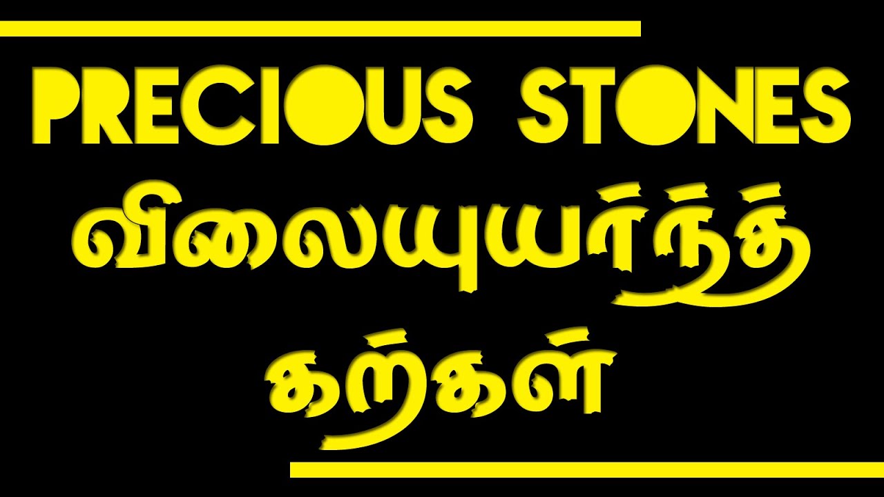 TPM Messages | PRECIOUS STONES | Part 1 | Bible Studies | Pas.Durai | English/Tamil