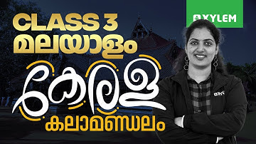 Class 3 Malayalam | കേരള കലാമണ്ഡലം !! | Xylem Class 3