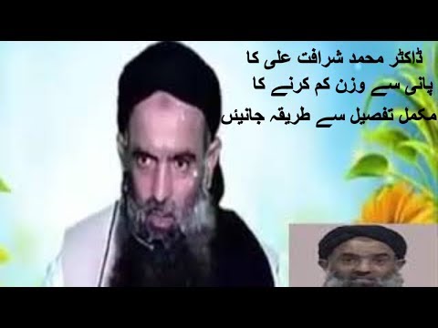 Dr Muhammad Sharafat Ali | ڈاکٹر محمد شرافت علی کا پانی سے وزن کم کرنے کا مکمل تفصیل سے طریقہ جانیئں