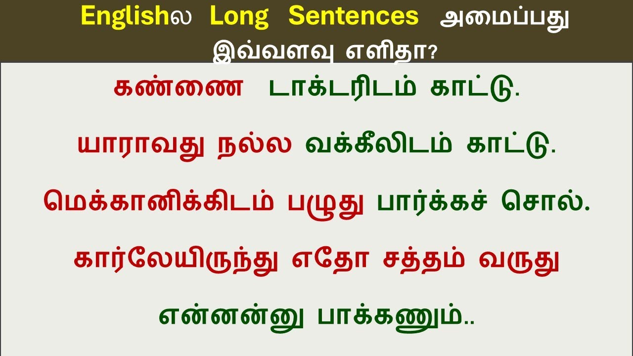 How to say in English - கண்ணை  டாக்டரிடம் காட்டு| Spoken English in Tamil