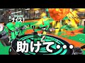 この試合、内容濃すぎるってｗｗｗｗｗｗ【スプラトゥーン２】