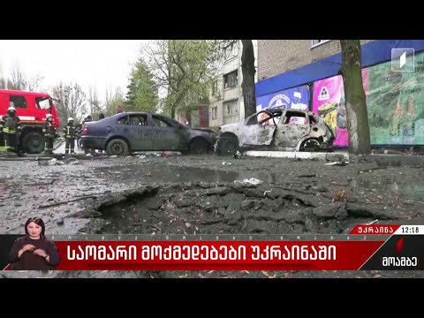 საომარი მოქმედებები უკრაინაში