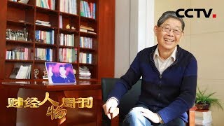《财经人物周刊》王启民 大庆“新铁人” 20190701 | CCTV财经