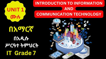 IT GRADE 7 UNIT 1 IN AMAHRIC/INTRODUCTION TO INFORMATION AND CT/ የ 7ኛ ክፍል IT ምዕራፍ አንድ By @MR.A.16